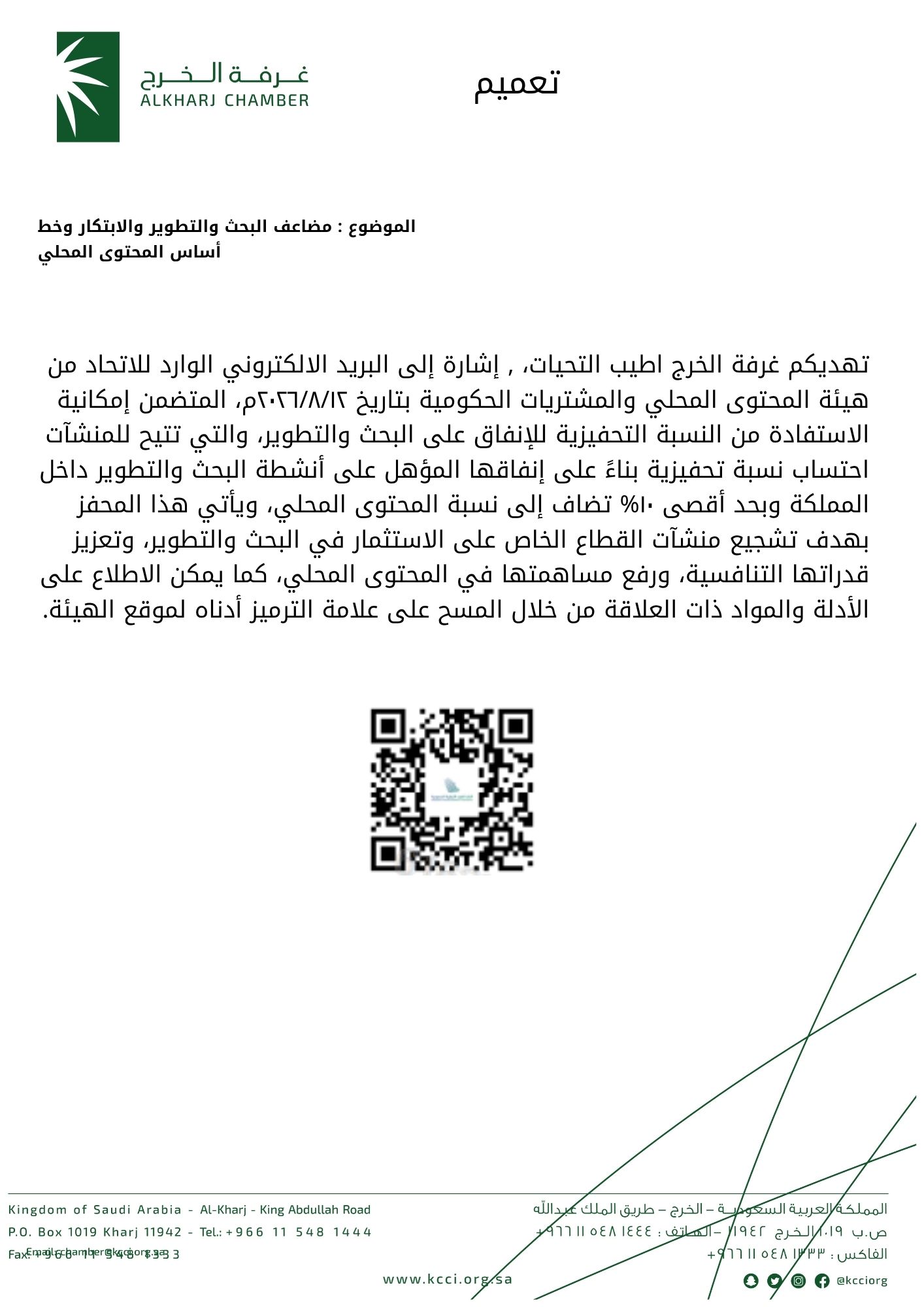 مضاعف البحث والتطوير والابتكار وخط أساس المحتوى المحلي