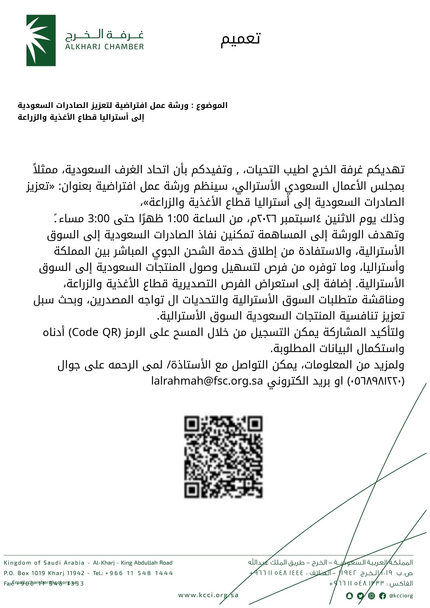 ورشة عمل افتراضية لتعزيز الصادرات السعودية إلى أستراليا قطاع الأغذية والزراعة
