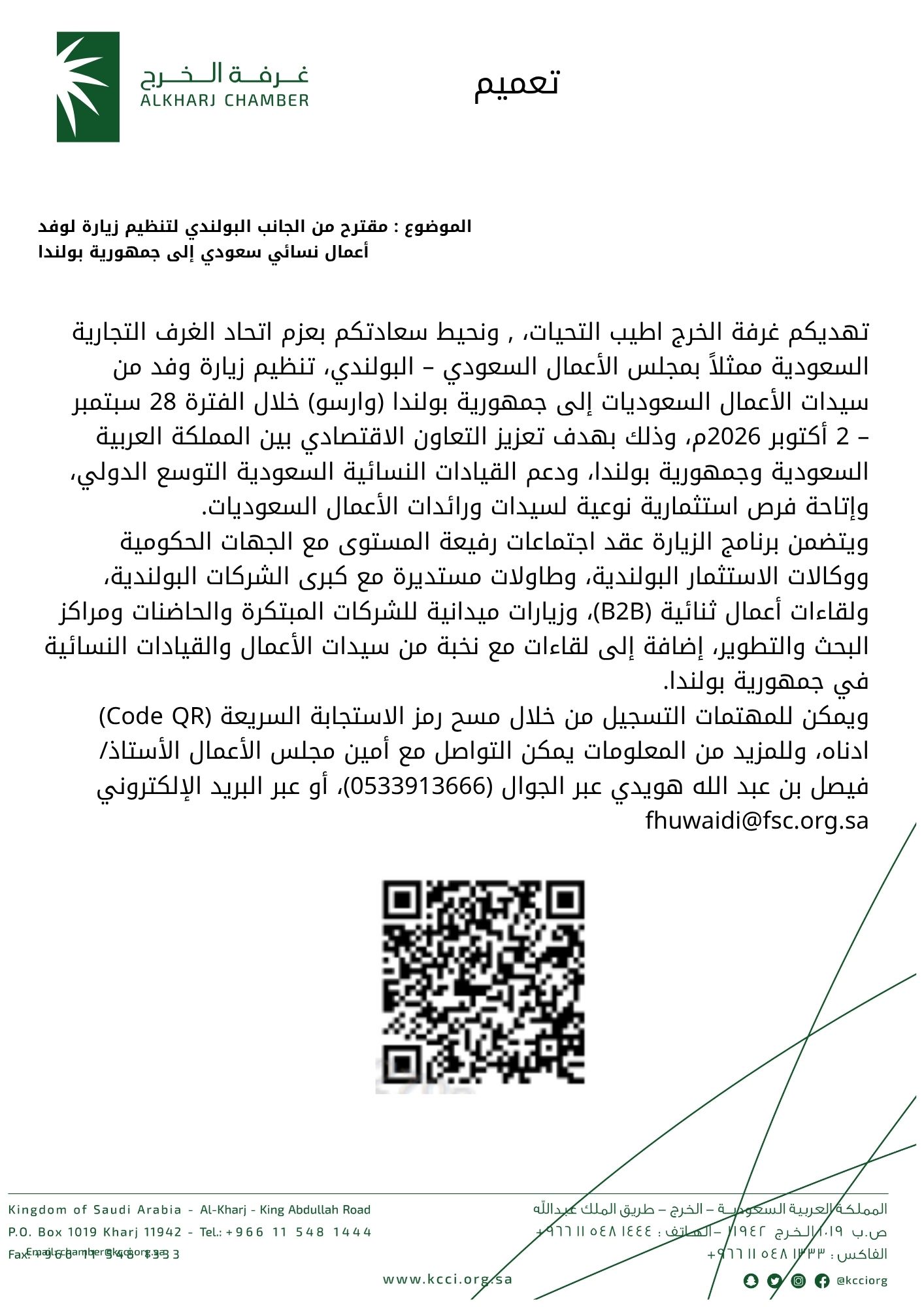 مقترح من الجانب البولندي لتنظيم زيارة لوفد أعمال نسائي سعودي إلى جمهورية بولندا