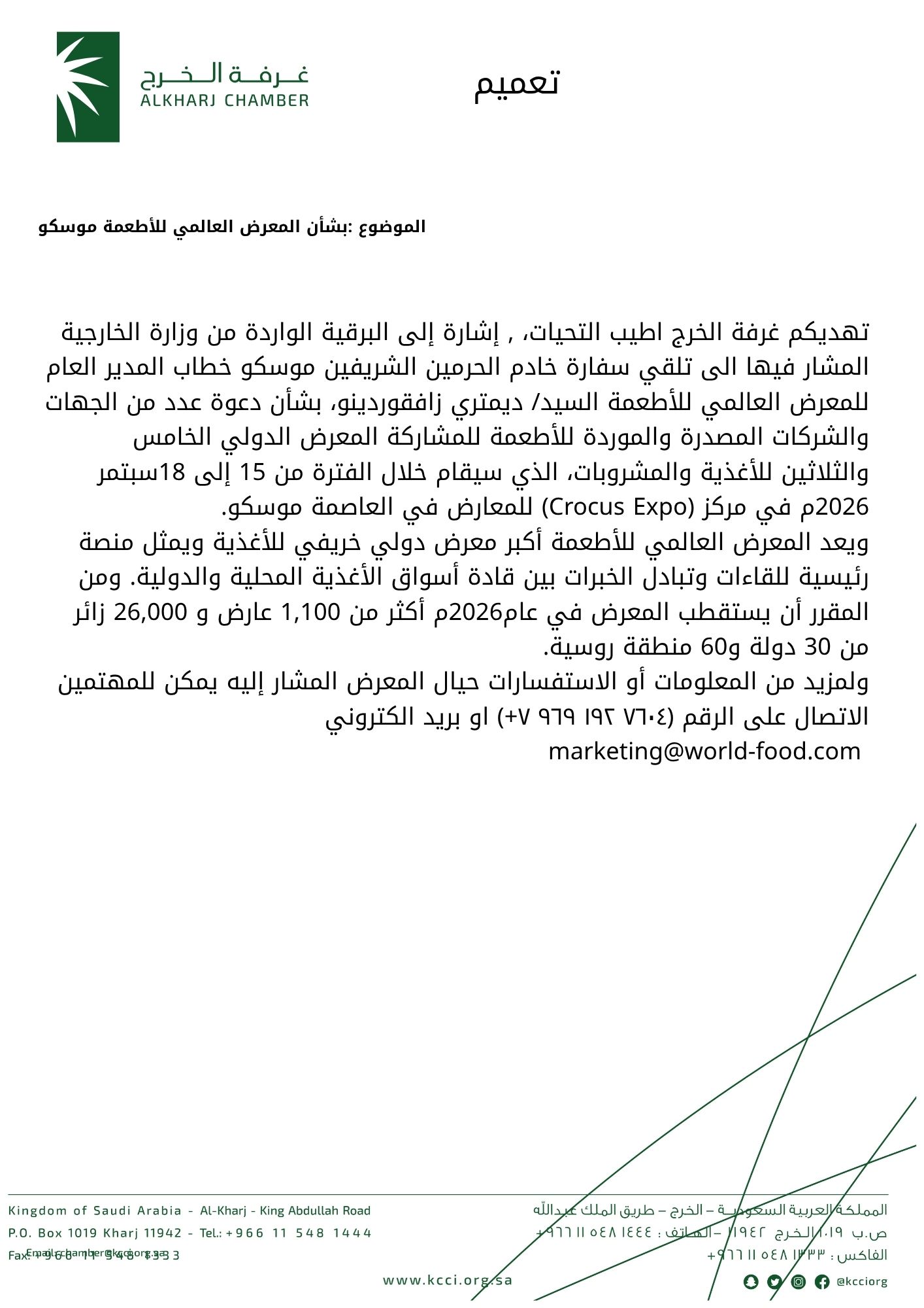 بشأن المعرض العالمي للأطعمة موسكو