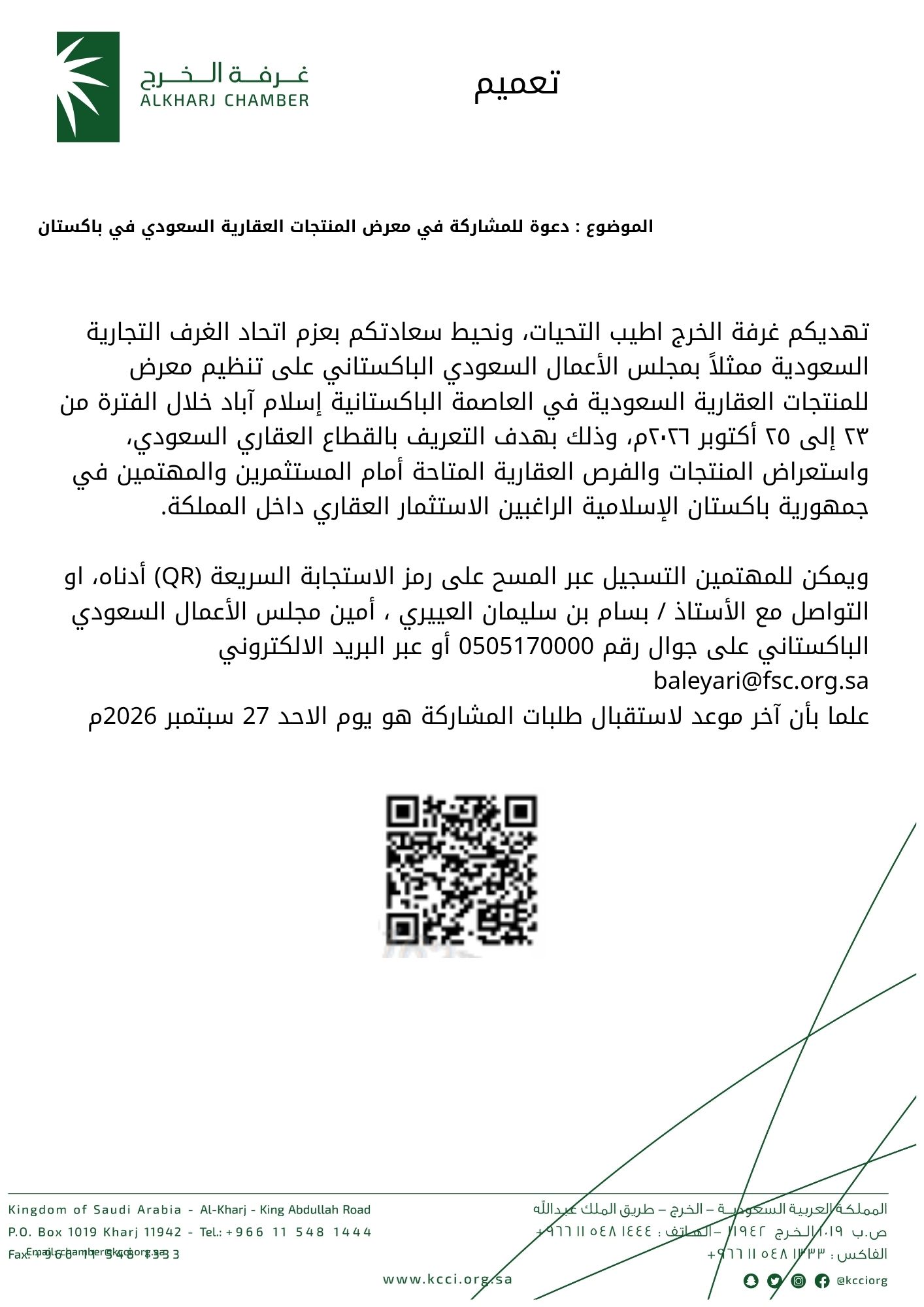 دعوة للمشاركة في معرض المنتجات العقارية السعودي في باكستان