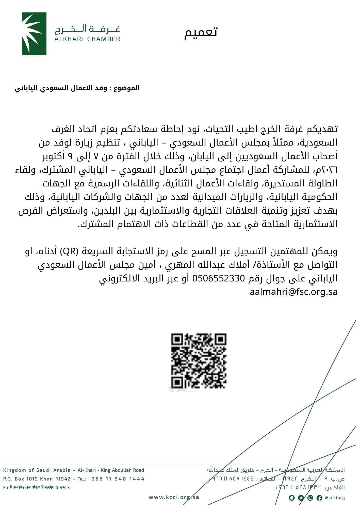 وفد الاعمال السعودي الياباني