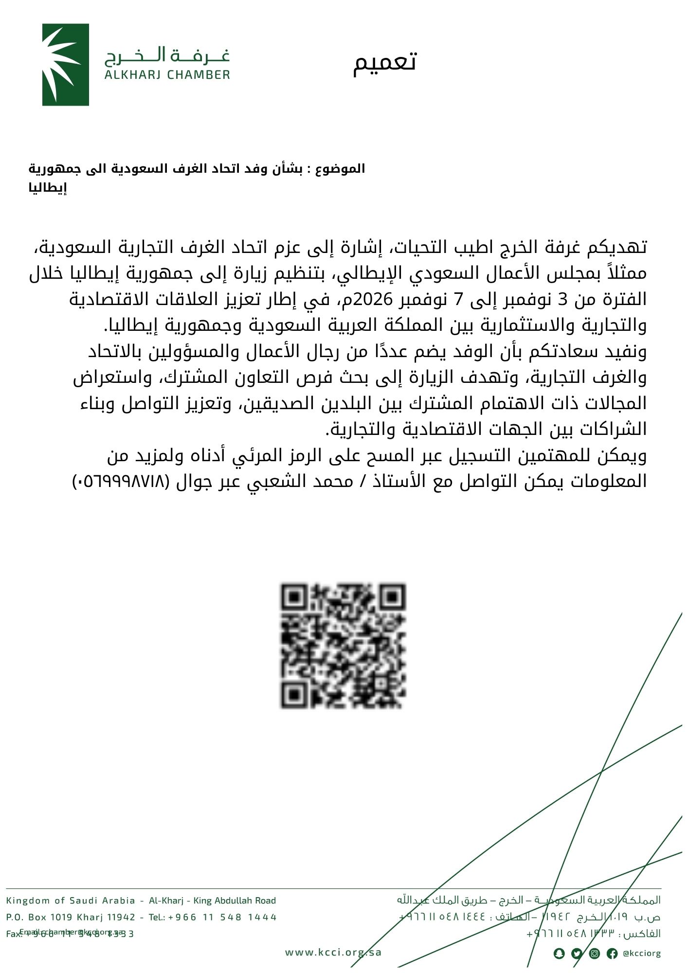 بشأن وفد اتحاد الغرف السعودية الى جمهورية إيطاليا