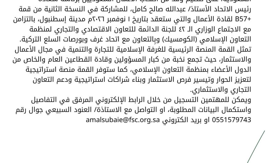 النسخة الثانية من قمة +B57 لقادة الأعمال