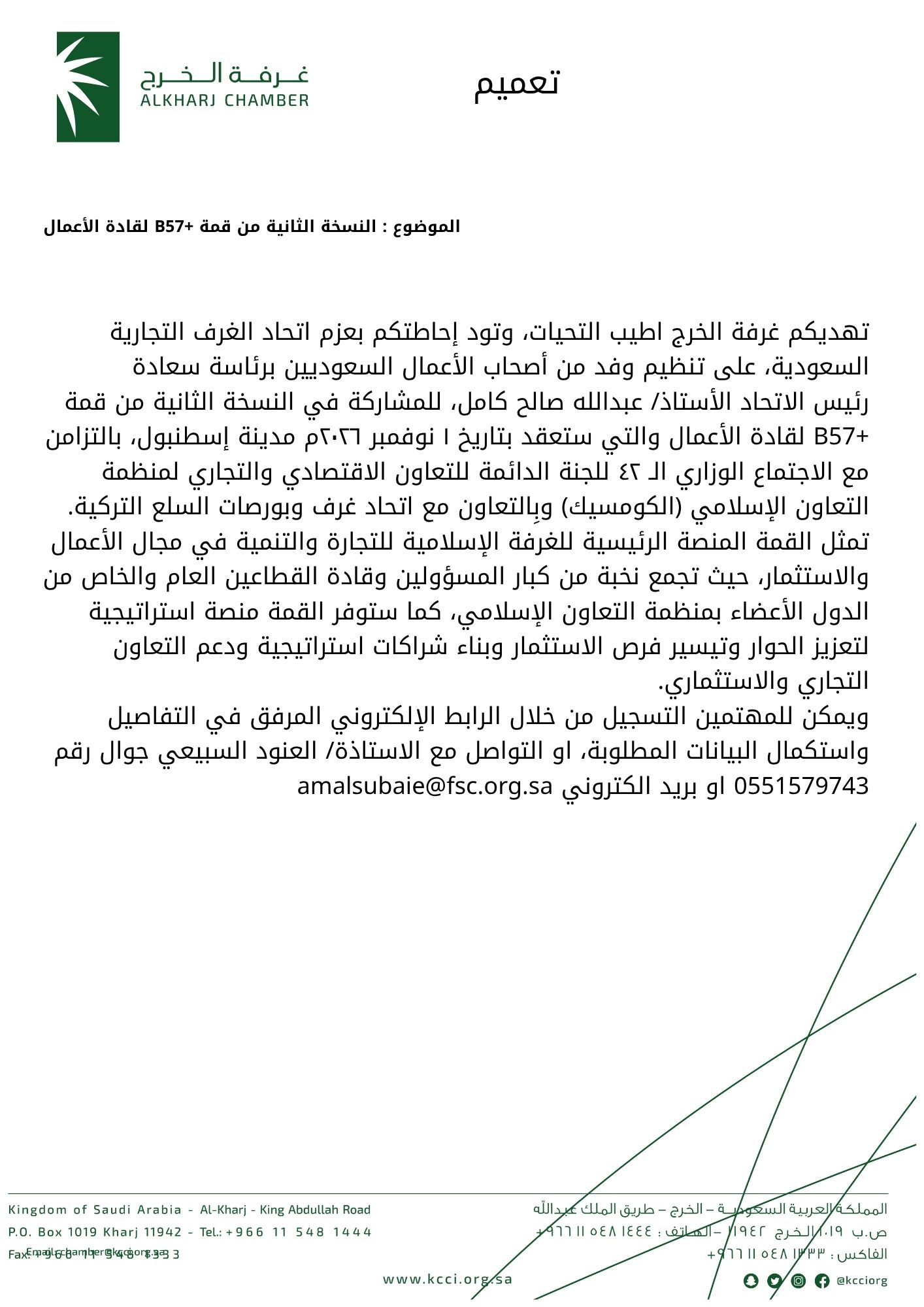 النسخة الثانية من قمة +B57 لقادة الأعمال