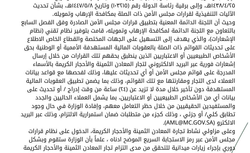 دليل المستخدم لنظام اشعارات قرارات مجلس الأمن