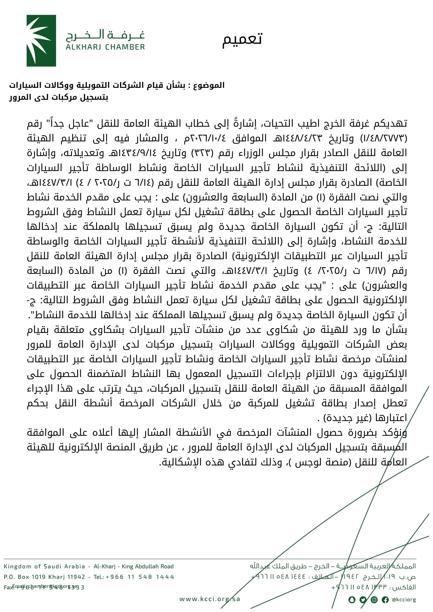بشأن قيام الشركات التمويلية ووكالات السيارات بتسجيل مركبات لدى المرور