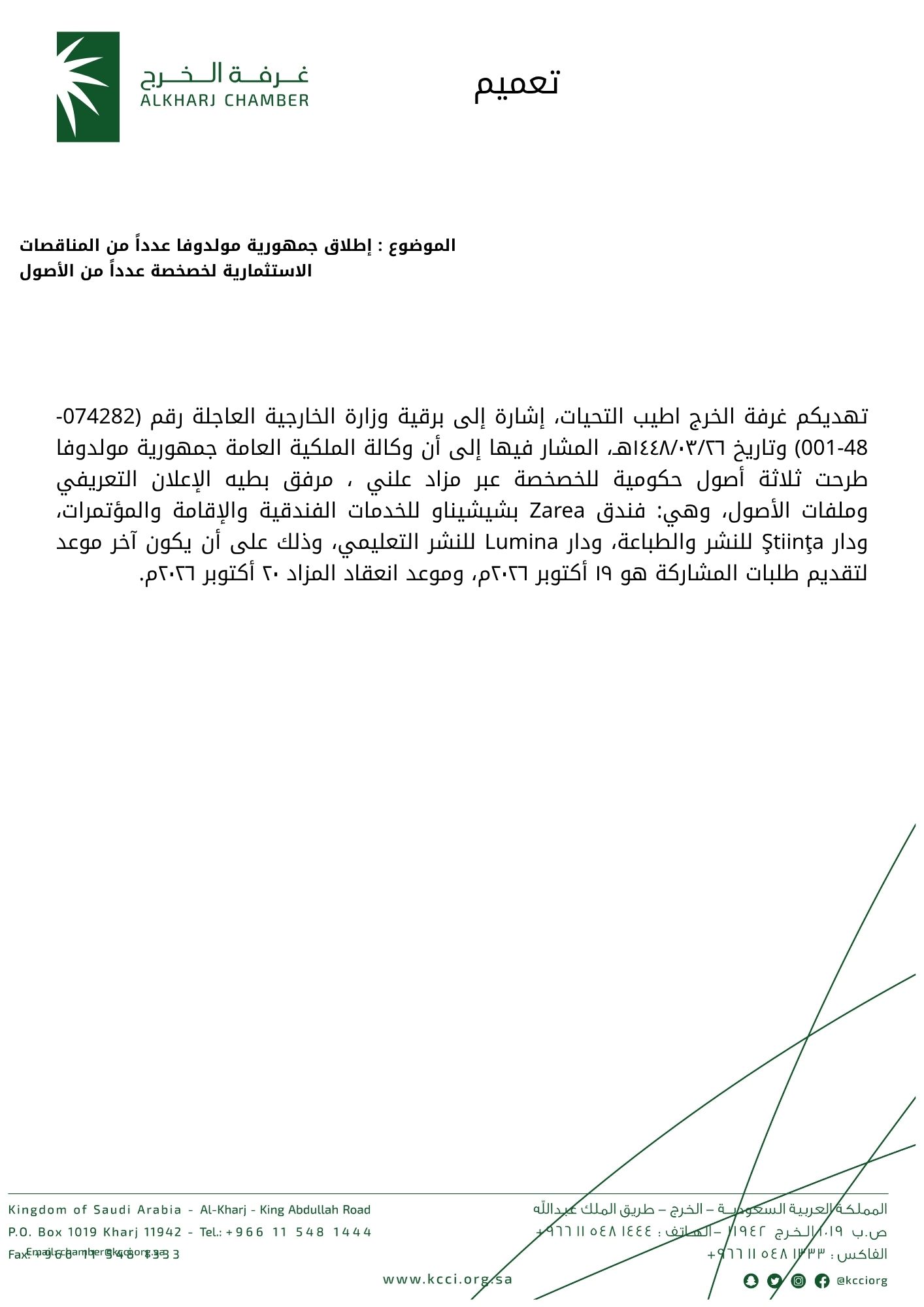إطلاق جمهورية مولدوفا عدداً من المناقصات الاستثمارية لخصخصة عدداً من الأصول