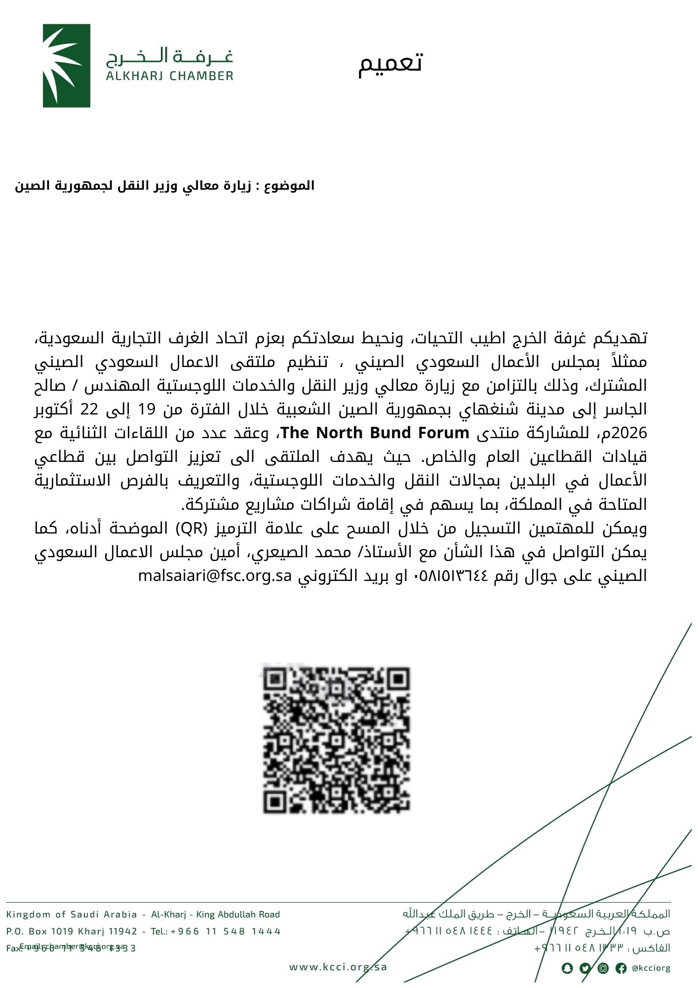 زيارة معالي وزير النقل لجمهورية الصين