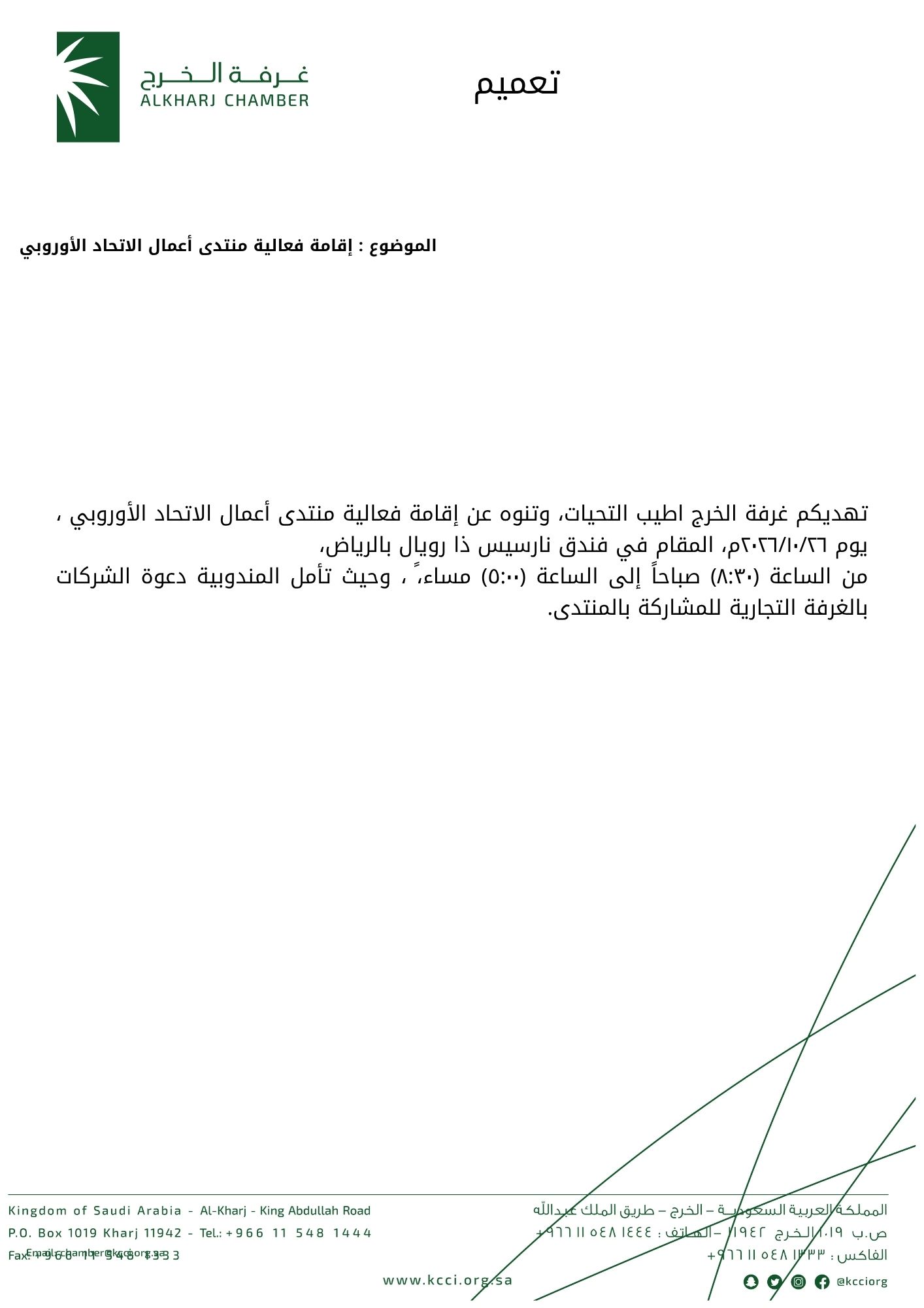 إقامة فعالية منتدى أعمال الاتحاد الأوروبي