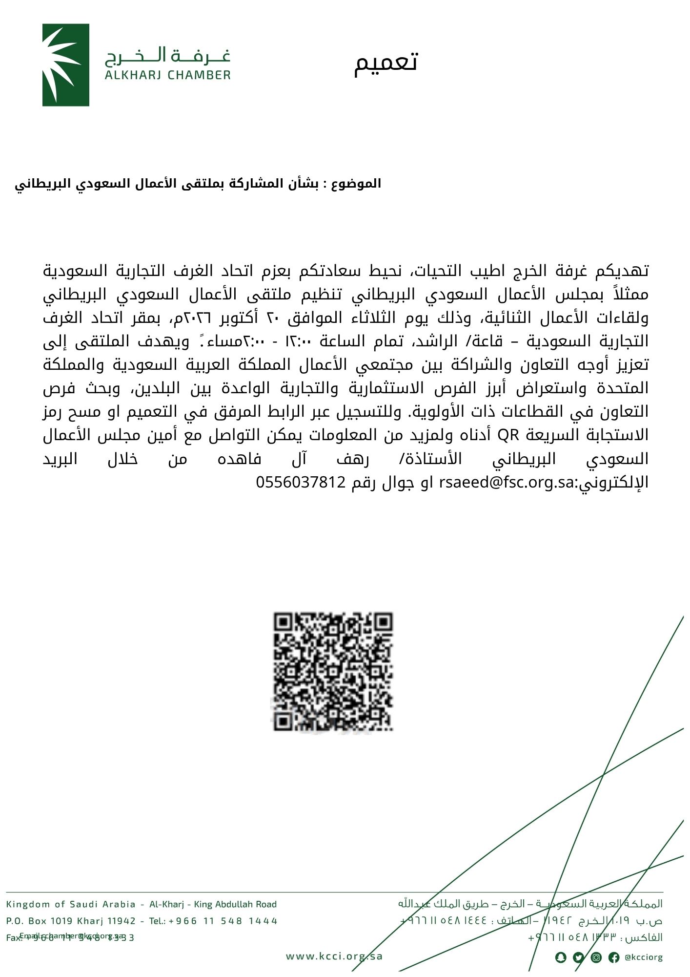 بشأن المشاركة بملتقى الأعمال السعودي البريطاني